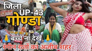 Gonda jila जिला गोण्डा की सम्पूर्ण जानकारीJila gonda  UP 43 गोण्डा जिला का इतिहासgonda [upl. by Yci953]