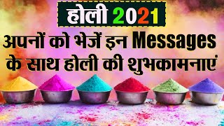 Holi 2021 Holi WishesMessages Images Facebook amp Whatsapp status । Boldsky [upl. by Bevan]