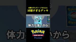 攻撃せずにダメージを与える凶悪すぎるデッキ見つけたｗｗｗｗ ポケポケ ポケモン ポケカ ポケモンカード [upl. by Nilrak]