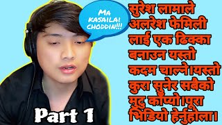 अलरेश फेमिली भित्र रहेको मनमुटाव हटाउन सुरेश लामा कडा रुपमा प्रस्तुत।alresh sureshlama draleeya [upl. by Glovsky]