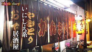 【食レポ】【都町居酒屋】昭和レトロ感満載のいにしえ系居酒屋で食べ呑みする！【かんさい】【居酒屋】【焼鳥】【大分グルメ】【大分焼鳥】 [upl. by Rudelson]