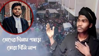 শহীদ সাইফুল ইসলামকে নিয়ে গজল l তোরা দিলি লাশ l kolorob gojol Elias Hossain New gojol  Banglagojol [upl. by Enailuj]