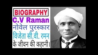 C V Raman Biography in Hindi सी वी रमन का जीवन परिचय [upl. by Guadalupe]