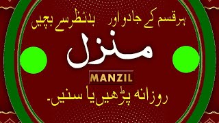 Manzil Dua  منزل Cure and Protection from Black Magic Jinn  Evil Spirit Posession  Ep29 [upl. by Nitsur278]