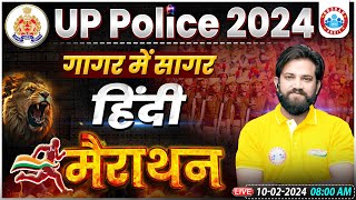 UP Police Constable 2024 Marathon UP Police Hindi गागर में सागर UP Police Hindi Marathon Class [upl. by Htidra]