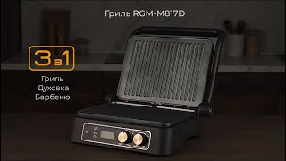 Обзор гриля REDMOND SteakMaster RGMM817D [upl. by Missie]