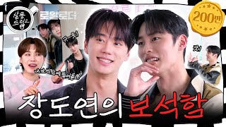 SUB 두 분 잘생긴 거 축하드려요  EP30 이재욱amp이준영  살롱드립2 [upl. by Sherborn]