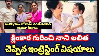 Klinkaara Care Taker Lalitha About Mega Familyక్లింకార గురించి కేర్ టెకర్ ఇంట్రస్టింగ్ కామెంట్స్ [upl. by Streeter]