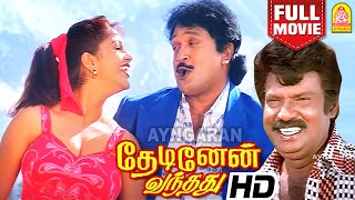 Thedinen Vanthathu HD Full Comedy Movie  தேடினேன் வந்தது Prabhu  Goundamani Mantra Crazy Mohan [upl. by Aihcila]