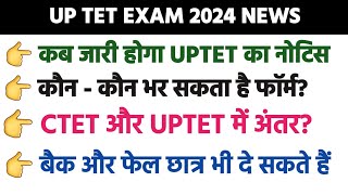 UPTET Form Kab Aayega  UPTET Form 2024 Latest News Today  Super TET से पहले होगा UPTET का Exam [upl. by Yehudit823]