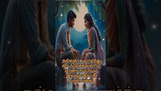 பூவே நீ என் நிலவு trending youtubeshorts whatsappstatus tamilshorts tamilsong [upl. by Layod159]