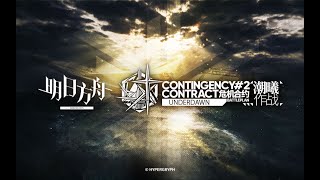 《Arknights》Contigency Contract New Season 2  Underdawn  PV [upl. by Siul]