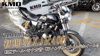 YAMAHA 初期型 XJR400（CBXテール・モナカ菅・UPハンドル・ゴールドホイール）をご紹介します！カスタムネイキッド専門店 KMD YOKOHAMA BASE [upl. by Ailero]