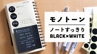 ノートを黒一色に統一する｜シンプルなノート作り simple journal vlog [upl. by Fates]