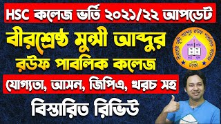 Birshreshtha Munshi Abdur Rouf Public College HSC Admission 202122 মুন্সী আব্দুর রউফ পাবলিক কলেজ [upl. by Neelahs848]