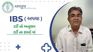 Experience of an IBS indigestion patient  IBS અપચા ના દર્દી નો અનુભવ 🌟 review testimonial [upl. by Derwon906]