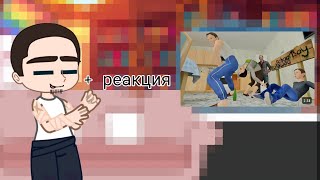 Реакция родителей Андрюши Schoolboy Raneway На анимацию по просьбе [upl. by Cosme564]