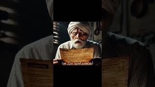 قصه الولد الذي بر والده بذكاء [upl. by Romeo]