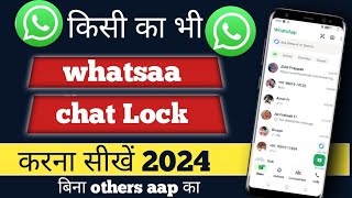 WhatsApp chat lock kaise kare  How to whatsapp chat lock kaise kare [upl. by Roel]