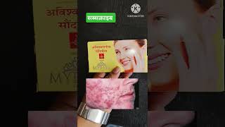 Mayfair cream use in hindiकील मुंहासे दाग धब्बों की सबसे अच्छी क्रीम गोरा करने की सबसे अच्छी क्रीम [upl. by Okiam]