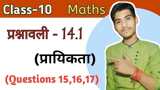 Class 10 Math Chapter 14 Exercise 141 Questions 151617 Ncert Class 10 Maths Chapter 141 maths [upl. by Mohkos]