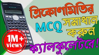 Trigonometry MCQ 01  ত্রিকোণমিতি  SSC 2022  Higher Math  General Math [upl. by Agate]