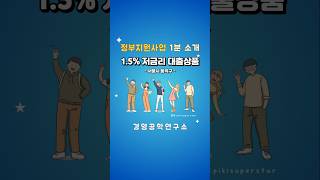 15 초저금리로 대출 받을 수 있는 기회 알려드립니다 [upl. by Margaret]