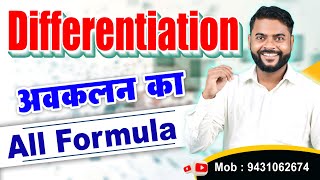 Differentiation All Formula  Avkalan ke sabhi Sutr  Differentiation Formula Trick  Avkalan trick [upl. by Goodard]