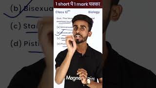 Term Homothallic and Monoecious किस लिए Used करते हैं 1 Video से 1Mark पक्का in Board Exam shorts [upl. by Grannias]