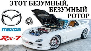 Mazda Rx7 ДИНАМИЧЕСКИЕ ВОЗМОЖНОСТИ РОТОРА В ДЕЙСТВИИ [upl. by Starks]