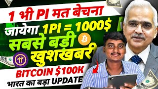 Pi Coin Price  Pi Network Mainnet Launch  Pi Network KYC Update  Sell Pi Coin  Pi Coin News [upl. by Ellened]