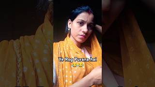 Ye Rog Purana hai😂😂youtubeshorts comedy expression explore funny shortsfeed pihuarya2425 [upl. by Aural287]