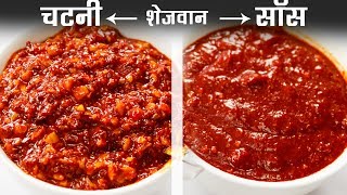 शेजवान चटनी और सॉस बनाने का तरीका  schezwan chutney szechuan sauce recipe cookingshooking [upl. by Gosser]