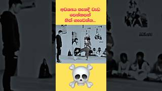 අවශ්‍ය තැනදි වැඩ පෙන්නපන් බං ☠️⚠️⚠️ motivation quote inspire girls boys woman women [upl. by Arzed]