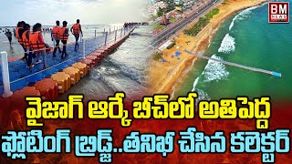 VIzag Collector Inspects Huge Floating Bridge in RK Beach  Bezawadamedia [upl. by Rafaelia371]