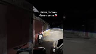 Хочешь такой же Пиши нам в группу в ВК🔥 led biled автосвет автолампы лампы тюнинг [upl. by Ramuk]