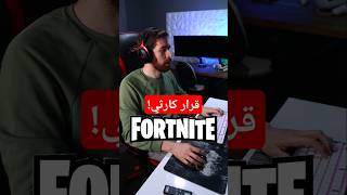 شاركت ببطولة فورتنايت و انقهرت [upl. by Elsy136]