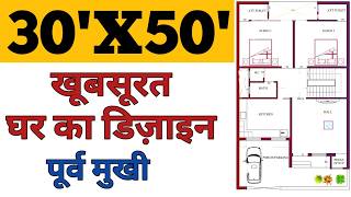 30X50 House Plan  30by50 ghar ka naksha  30X50 House Plan East Face 30x50home [upl. by Atikehs]