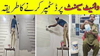 How to apply compny distemper  VIP distemper karne ka sahi tarika [upl. by Eaj]