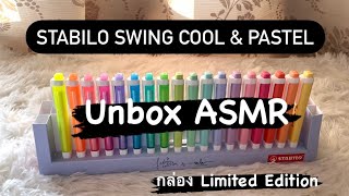 Unbox ASMR Stabilo swing cool amp pastel highlighters 18 colors  PIXIEDUSTSTUDY [upl. by Alissa]