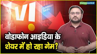 वोडाफोन आइडिया के शेयर में हो रहा गेम  Vodafone Idea Share News  Share Market Update [upl. by Eleanore]