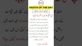 Hadees About Jannat darwaza islam islamicstatus islamic hadith hadees naat [upl. by Inavoj]