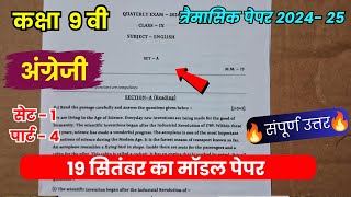 trimasik paper 202425 class 9th english full solution🔥त्रैमासिक पेपर 202425 कक्षा 9वीं अंग्रेजी💯 [upl. by Rakel]