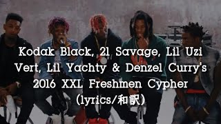 【和訳】Kodak Black 21 Savage Lil Uzi Vert Lil Yachty amp Denzel Currys 2016 XXL Freshmen Cypher [upl. by Bell83]