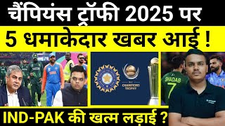 Exclusive Champions Trophy 2025 पर 5 Breaking News  India  Pakistan  ICC  BCCI PCB  Jay Shah [upl. by Damiani]