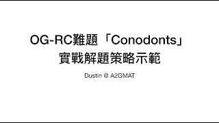 OGRC難題「Conodonts」實戰解題策略示範 [upl. by Dollar]