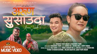 भाइरल मन्दिरा थापा मगर र खगेन्द्र थामीको दोहोरी  ARUN SUSAUDA  Mandira Thapa Magar • New Song 2024 [upl. by Ocker]