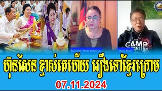 Thida Choeun and Dara Khan Talks About Prime Minister Hun Sen [upl. by Namqul]