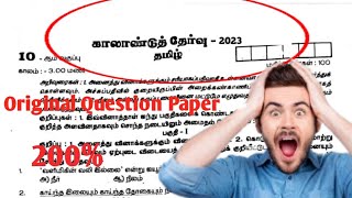 10th tamil quarterly question paper 2023  10th quarterly exam original question paper 2023 [upl. by Htez]