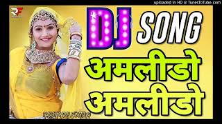 Amlido Amlido  DJ Manish  Rajasthani Remix  Rajasthani DJ song super hit bholanath remix song [upl. by Raimund759]